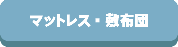 ホルミシス,天然鉱石,ラジウム効果,岩盤浴マット,健康,マイナスイオン