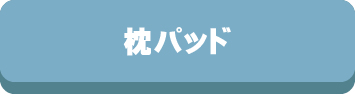 ホルミシス,天然鉱石,ラジウム効果,岩盤浴マット,健康,マイナスイオン