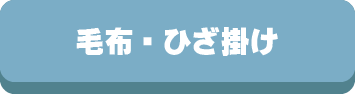 ホルミシス,天然鉱石,ラジウム効果,岩盤浴マット,健康,マイナスイオン