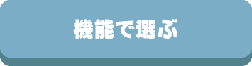 敷き布団,敷布団,敷ふとん,選び方,性別,男女