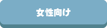 女性,女の人,向け,敷布団,敷ふとん,マットレス,機能,性別,選び方