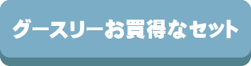 グースリー,掛け布団,掛ふとん,洗える,ホコリが出ない,選び方