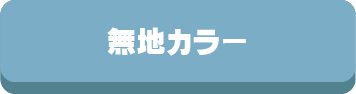 無地カラー,毛布,ブランケット,タオルケット