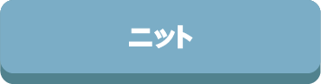 ニット,素材,カバー,掛け布団カバー