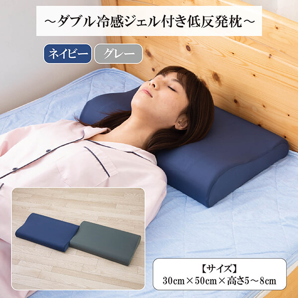 枕 まくら クール 接触冷感 ひんやり ダブル 冷感 低反発 洗えるカバー