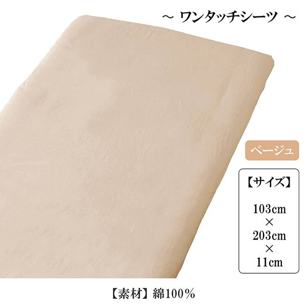 贅沢 ワンタッチシーツ ワンタッチシーツ