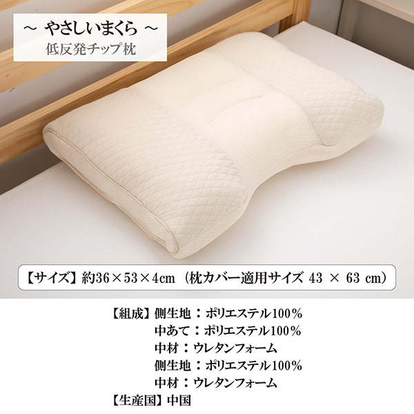枕 低反発 チップ枕 ウレタン シート チップ 高反発 高さ調節 約36x53x4cm 枕カバー 適用サイズ 43 × 63 cm ベージュ necorobi 枕