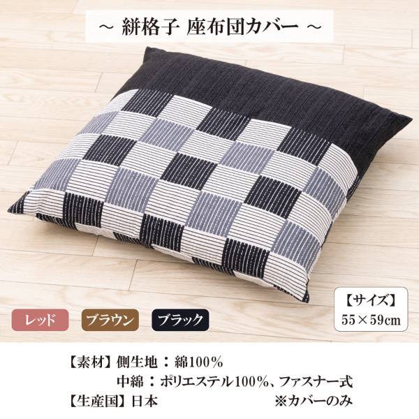 座布団カバー 銘仙版 綿100% コットン しじら調 絣格子 麻の葉 55×59cm
