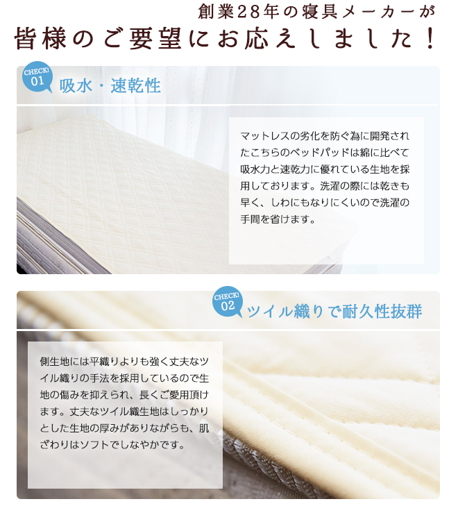 洗える抗菌防臭防ダニ加工ベッドパッドの吸水性とツイル織生地の説明