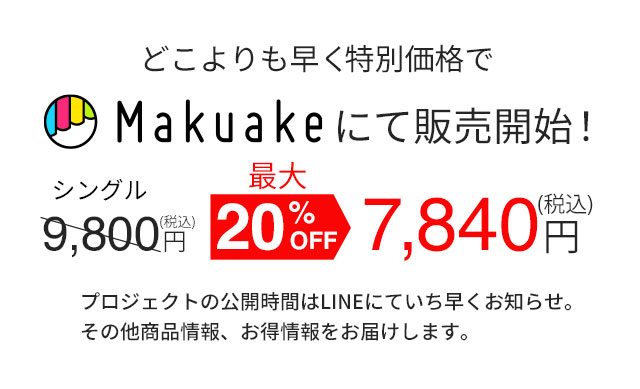 マクアケ