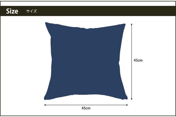 クッション　マット　洗える　日本製　45×45ｃｍ インテリア　おしゃれ　高級　さしこ