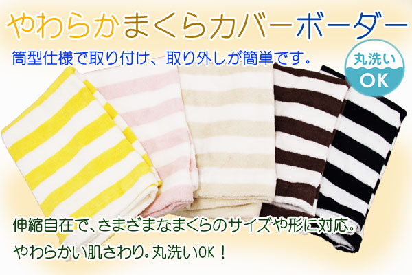 のびる枕カバー 枕 おすすめ 枕カバー タオル 高さ 肩こり 首コリ 洗濯 人気 43×63cm 洗える パイル