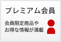 新規会員登録