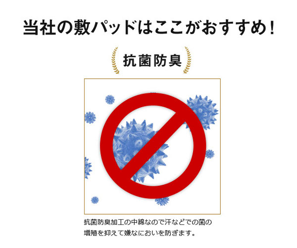 敷パッド　洗える敷パッド　タオル素材　タオル生地　抗菌防臭加工　汗取りシーツ　汗取りパッド　シングル　セミダブル　ダブル