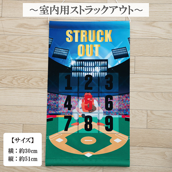 ストラックアウト 野球 ベースボール おもちゃ 室内 子供 ボール ストラックアウト 野球 ベースボール おもちゃ 室内 子供 ボール