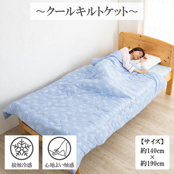肌掛け布団 掛け布団 洗える肌布団 キルトケット 綿入り クール ひんやり 冷たい 接触冷感 冷感 ポリエステル Q-max0.3 ジャガード織り  140 × 190 cm A08 正規品