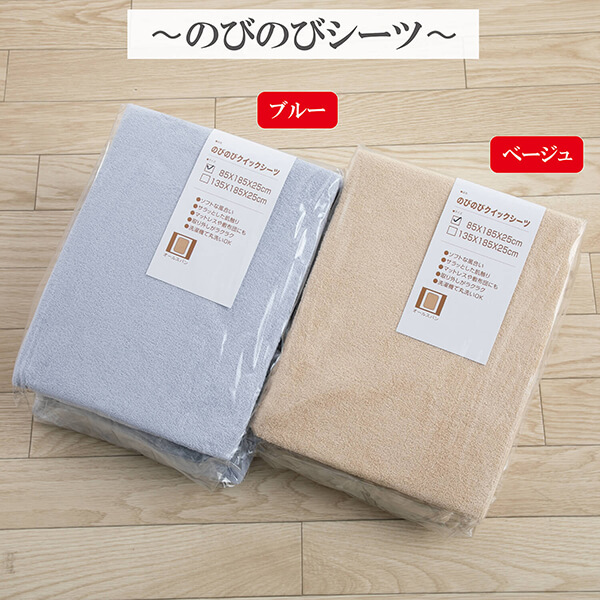 ボックスシーツ のびのび シングル ～ セミダブル (85～120×180～210ｃｍ）洗える タオル パイル シーツ 正規品