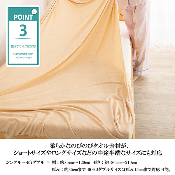 ボックスシーツ のびのび シングル ～ セミダブル (85～120×180～210ｃｍ）洗える タオル パイル シーツ 正規品